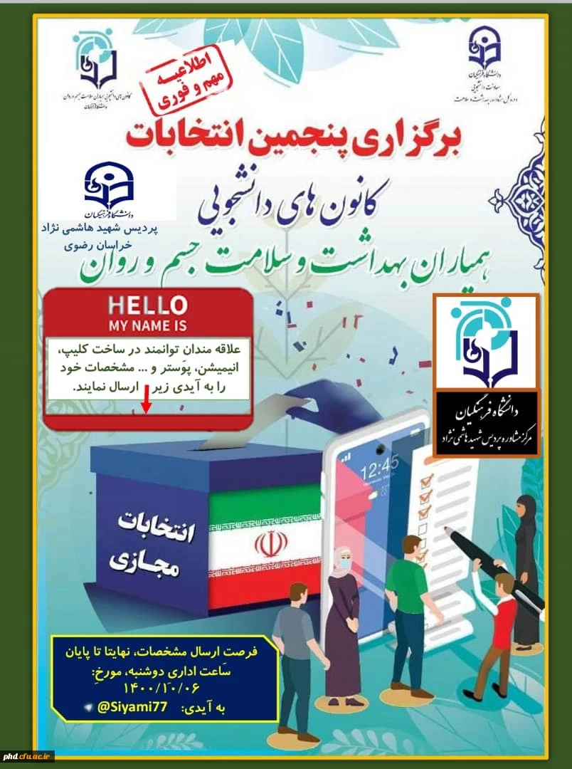 برگراری انتخابات همیاران سلامت جسم و روان- مرکز مشاوره پردیس شهید هاشمی نژاد مشهد.
