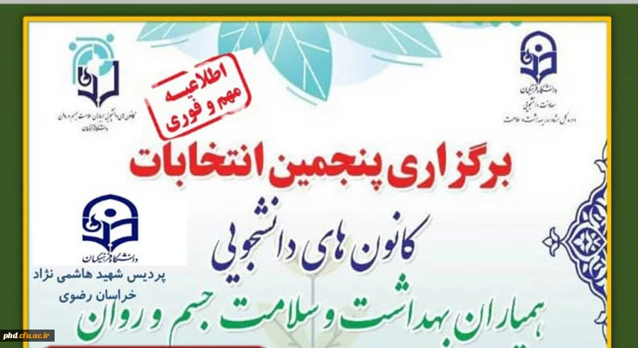 برگراری انتخابات همیاران سلامت جسم و روان- مرکز مشاوره پردیس شهید هاشمی نژاد مشهد.

 2