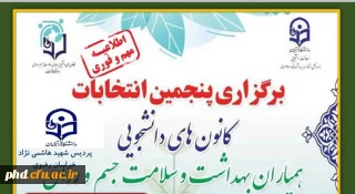 انتخابات همیاران سلامت جسم و روان- مرکز مشاوره پردیس شهید هاشمی نژاد مشهد.

