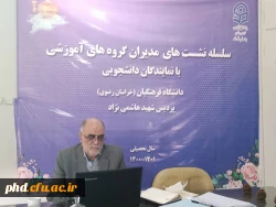 سلسله نشست های مدیران گروه های آموزشی با نمایندگان دانشجویی 10