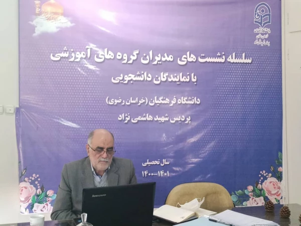 سلسله نشست های مدیران گروه های آموزشی با نمایندگان دانشجویی 10