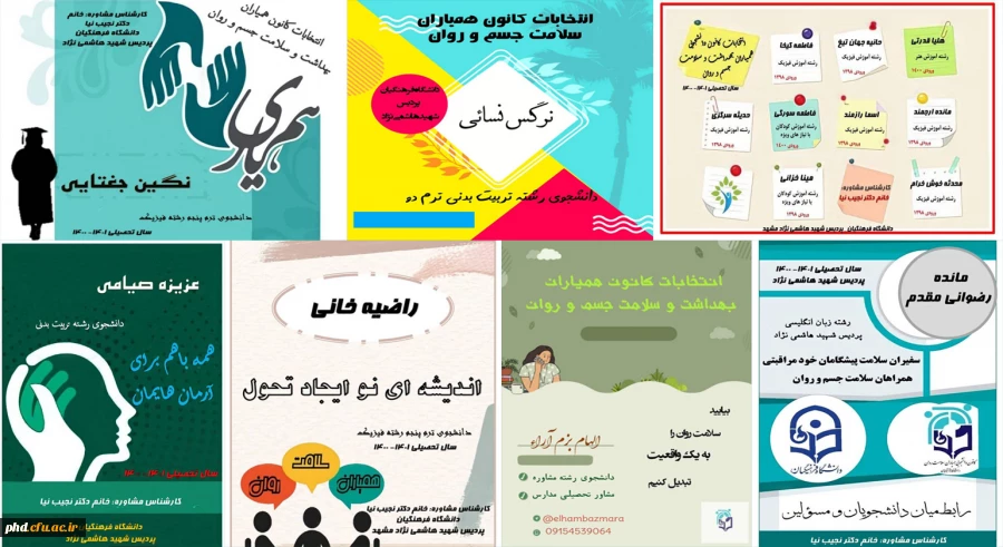 کانداداهای انتخابات همیاران سلامت جسم و روان- مرکز مشاوره پردیس شهید هاشمی نژاد مشهد.