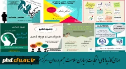 اسامی کاندیداهای انتخابات همیاران سلامت جسم و روان- مرکز مشاوره پردیس شهید هاشمی نژاد مشهد. 2