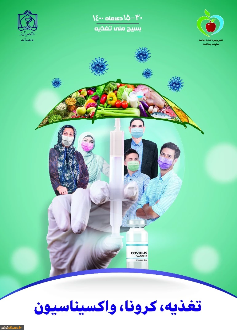 بسیج تغذیه 2