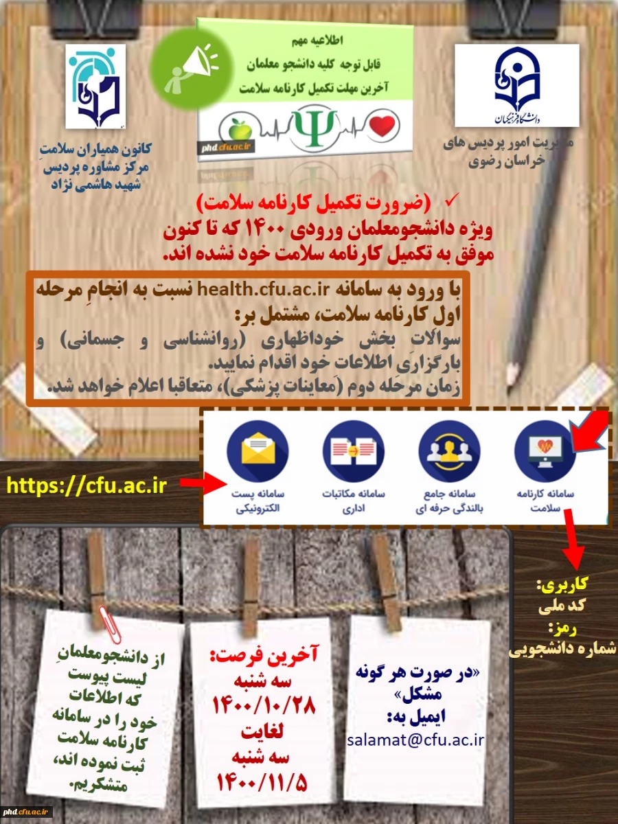 ضرورت تکمیل کارنامه سلامت 2