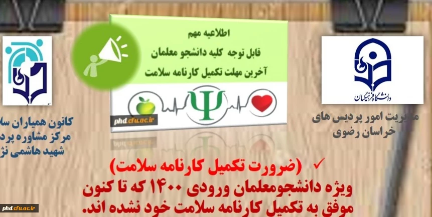 ضرورت تکمیل کارنامه سلامت 2