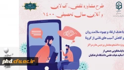 لیست اساتید مشاوره جهت ارائه خدمات مشاوره ای 2