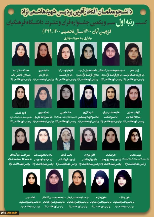 افتخارآفرینان مرحله کشوری سی و یکمین جشنواره قرآن و عترت 3