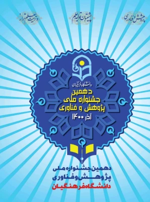 گزارش برنامه های پردیس شهیدهاشمی نژاد مشهد در هفته پژوهش و فناوری 1400   : 4