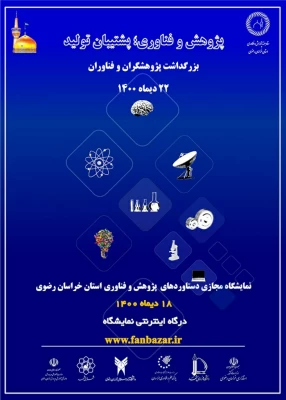 گزارش برنامه های پردیس شهیدهاشمی نژاد مشهد در هفته پژوهش و فناوری 1400   : 5