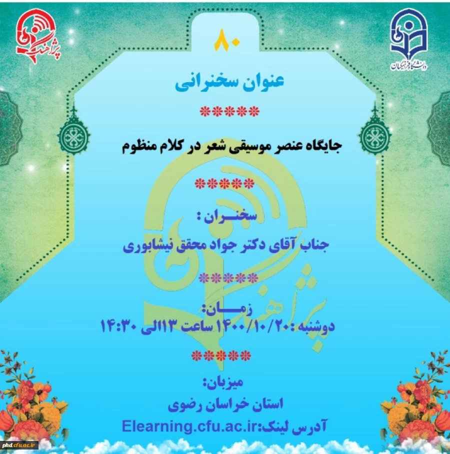 گزارش برنامه های پردیس شهیدهاشمی نژاد مشهد در هفته پژوهش و فناوری 1400   : 7