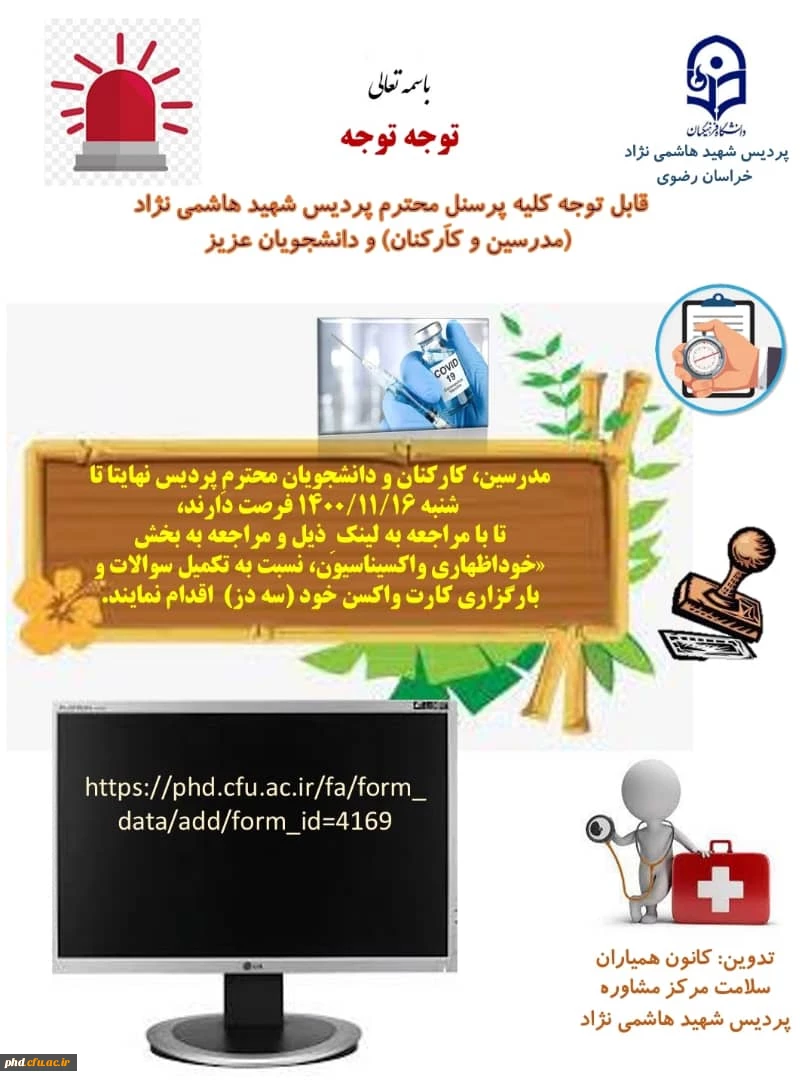 خوداظهاری واکسیناسیون