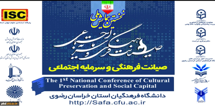 برگزاری نخستین همایش ملی صیانت فرهنگی و سرمایه اجتماعی به میزبانی دانشگاه فرهنگیان استان خراسان رضوی سال 1400 3