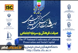 برگزاری نخستین همایش ملی صیانت فرهنگی و سرمایه اجتماعی به میزبانی دانشگاه فرهنگیان استان خراسان رضوی سال 1400 3