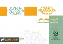 نشریه پیام مشاور(شماره دوازدهم) 2