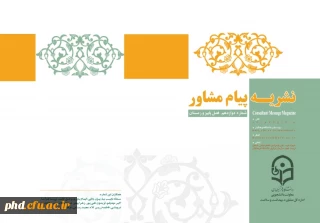 نشریه پیام مشاور(شماره دوازدهم)