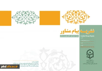 نشریه پیام مشاور(شماره دوازدهم)