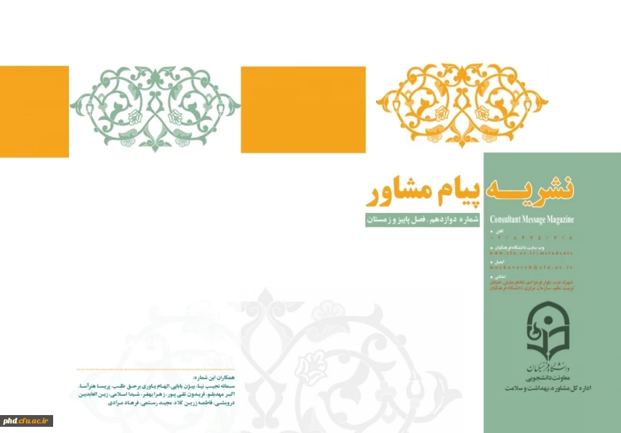 نشریه پیام مشاور(شماره دوازدهم) 2