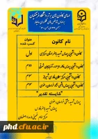 کسب مقام سوم کانون همیاران سلامت پردیس شهید هاشمی نژاد
  بر اساس شاخص های عملکردی سالیانه   دانشگاه فرهنگیان