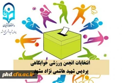 انتخابات انجمن ورزش خوابگاهی پردیس شهید هاشمی نژاد 2