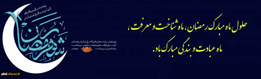 رمضان، ماه میهمانی خدا 3