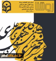 نخستین شماره گاهنامه روشنا  2