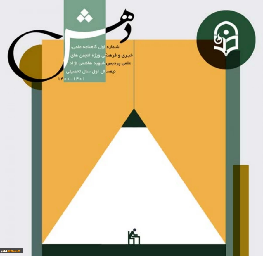 نخستین شماره گاهنامه دهش 2