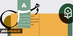 نخستین شماره گاهنامه دهش 3