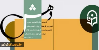 نخستین شماره گاهنامه دهش