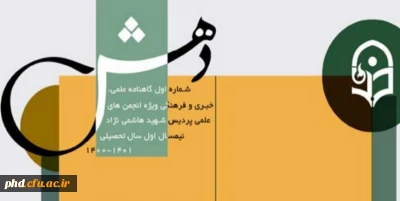 نخستین شماره گاهنامه دهش