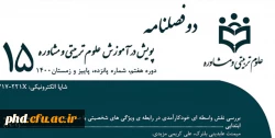 شماره  نوین /شماره پانزدهم (پاییز و زمستان ۱۴۰۰ ) دوفصل نامه علمی دانشگاه فرهنگیان استان خراسان رضوی، پردیس شهید هاشمی نژاد مشهد، با عنوان « پویش در آموزش علوم تربیتی و مشاوره» منتشر گردید 2