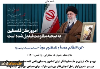 پیام مدیریت محترم امور پردیس های استان خراسان رضوی جناب آقای دکتر دیمه کار به مناسبت روز قدس