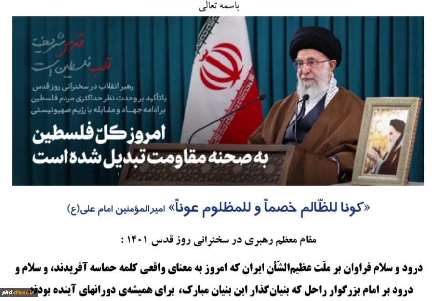 پیام مدیریت محترم امور پردیس های استان خراسان رضوی جناب آقای دکتر دیمه کار به مناسبت روز قدس 2