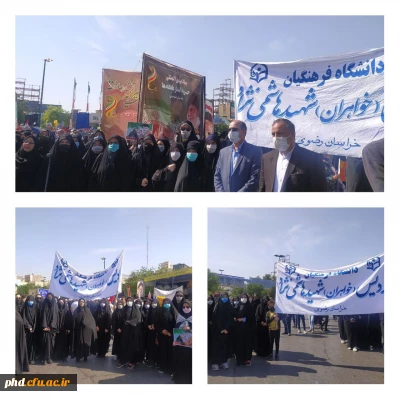 حضور دانشجومعلمان پردیس شهید هاشمی نژاد به همراه مسئولان، کارکنان و استادان در راهپیمایی روز قدس