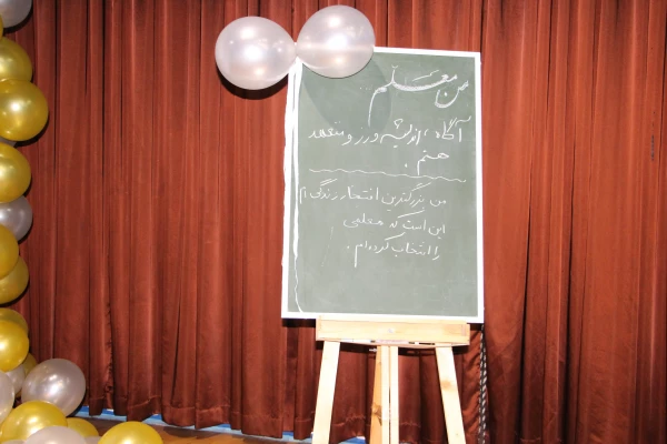 آیین گرامیداشت دهه سرآمدی آموزش و تکریم مقام معلم و استاد 12