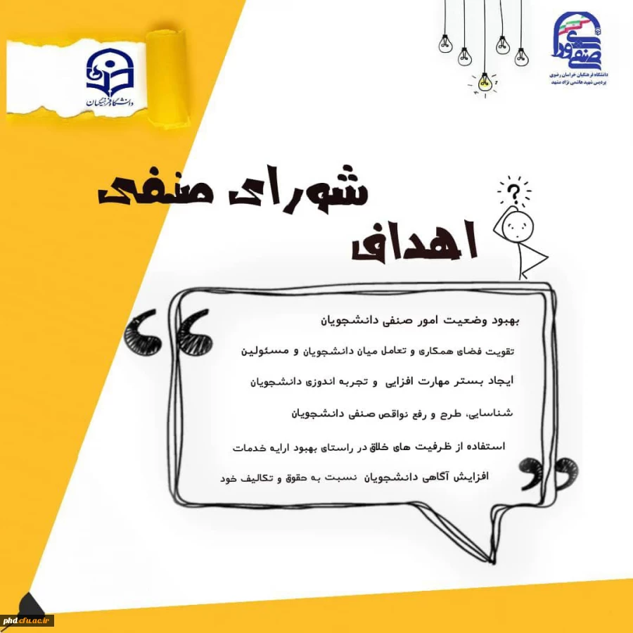 قابل توجه دانشجویان مستعد، توانمند و علاقه مند به عضویت در شورای صنفی 2