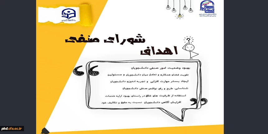 قابل توجه دانشجویان مستعد، توانمند و علاقه مند به عضویت در شورای صنفی 2