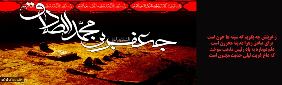 شهادت جانسوز رئیس مذهب شیعه امام جعفر صادق علیه السلام تسلیت باد 2