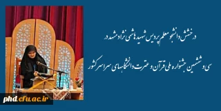 افتخاری دیگر  از جنس نور برای دانشگاه فرهنگیان، پردیس شهید هاشمی نژاد مشهد 