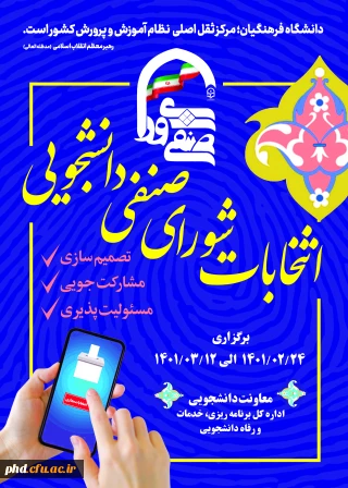 قابل توجه دانشجویان مستعد، توانمند و علاقه مند به عضویت در شورای صنفی