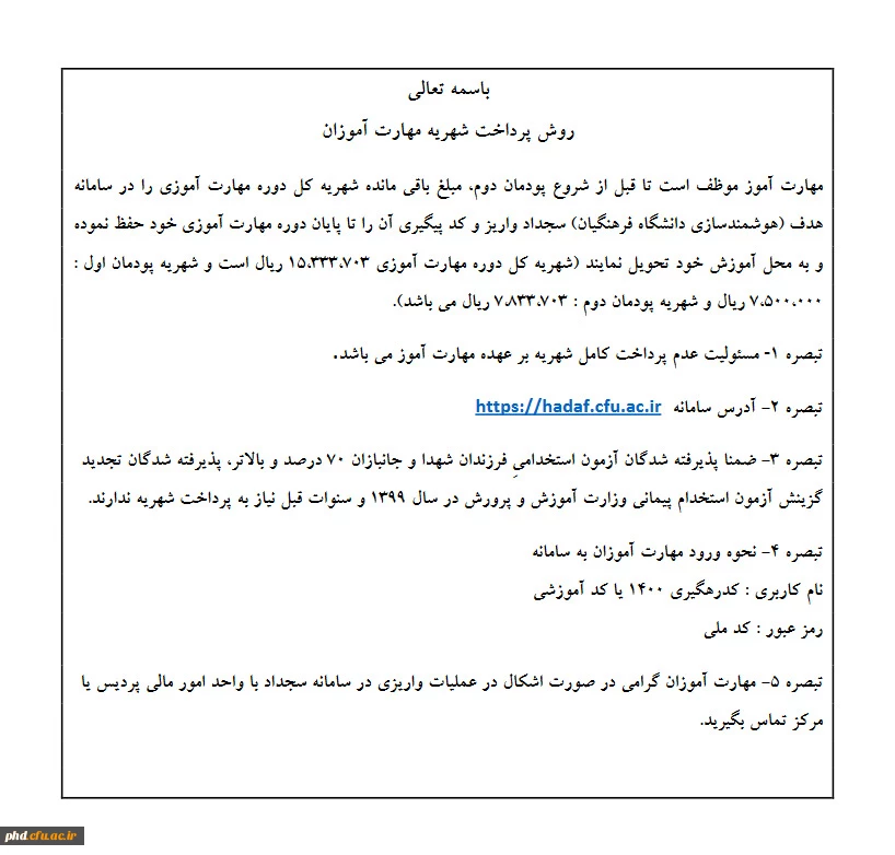 اطلاعیه تسویه حساب مهارت آموزان 5