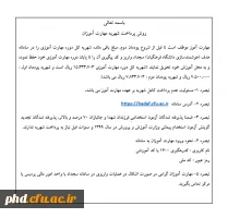 روش تسویه حساب مهارت آموزان