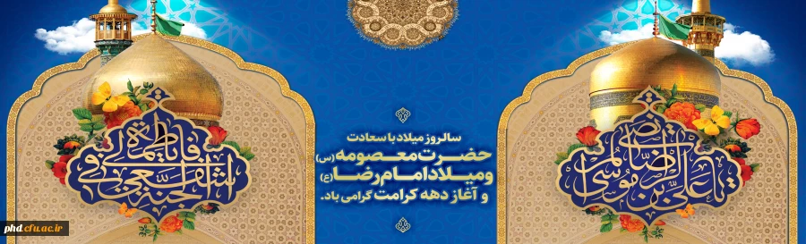 دهه کرامت یادآور تمام خوبی هاست. 3