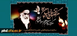 رحلت امام خمینی (ره) 2
