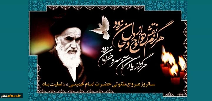 رحلت امام خمینی (ره) 2