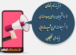 فرآیند نام نویسی از دانشجویان برای بهره مندی از تسهیلات طرح شهید وزوایی بنیاد ملی نخبگان 2