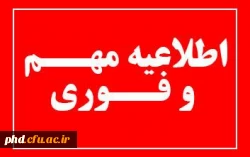 قابل توجه متقاضیان شرکت در آزمون سری پنجم نیروهای مشمول قانون تعیین تکلیف وزارت آموزش و پرورش و افراد جا مانده از سنوات قبل 2