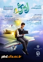 دورهمی مجازی دانشجومعلمان راه روشن 3