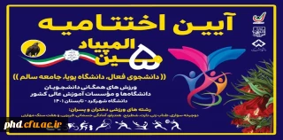 کسب مقام اول تیمی رشته طناب زنی پنجمین المپیاد ورزش های همگانی توسط دانشجو معلمان پردیس شهید هاشمی نژاد استان خراسان رضوی 