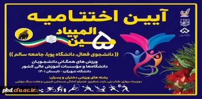 کسب مقام اول تیمی رشته طناب زنی پنجمین المپیاد ورزش های همگانی توسط دانشجو معلمان پردیس شهید هاشمی نژاد استان خراسان رضوی 